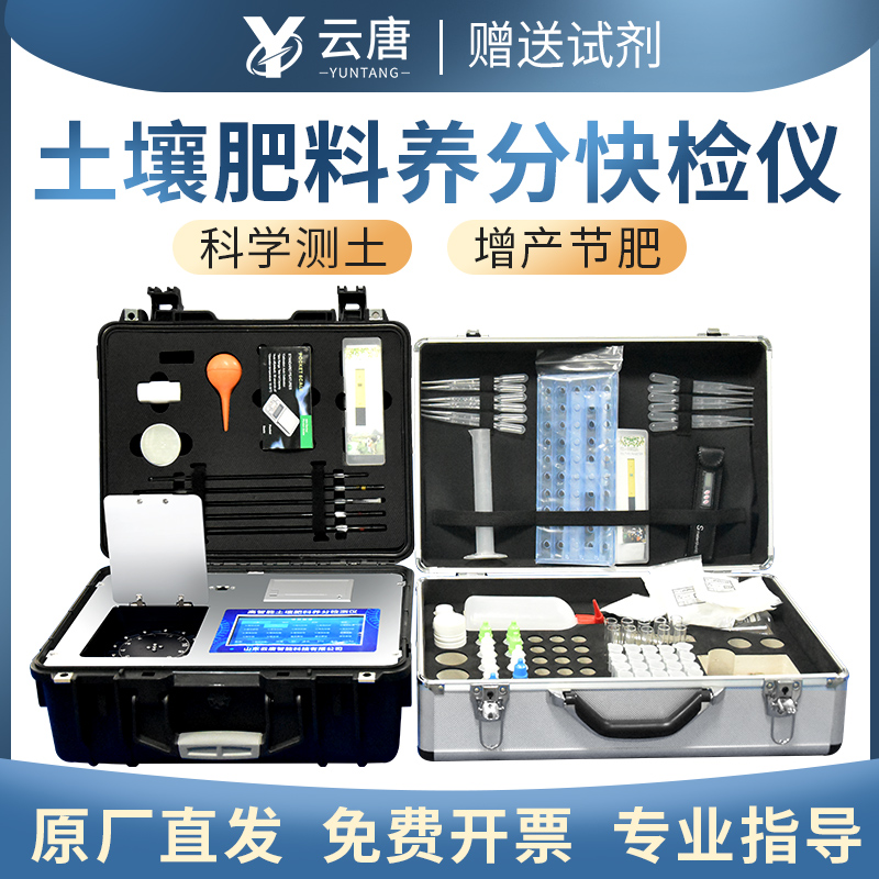 土壤肥料養(yǎng)分檢測儀 土壤肥料養(yǎng)分檢測儀