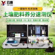 土壤肥料養(yǎng)分檢測儀的效果怎么樣？