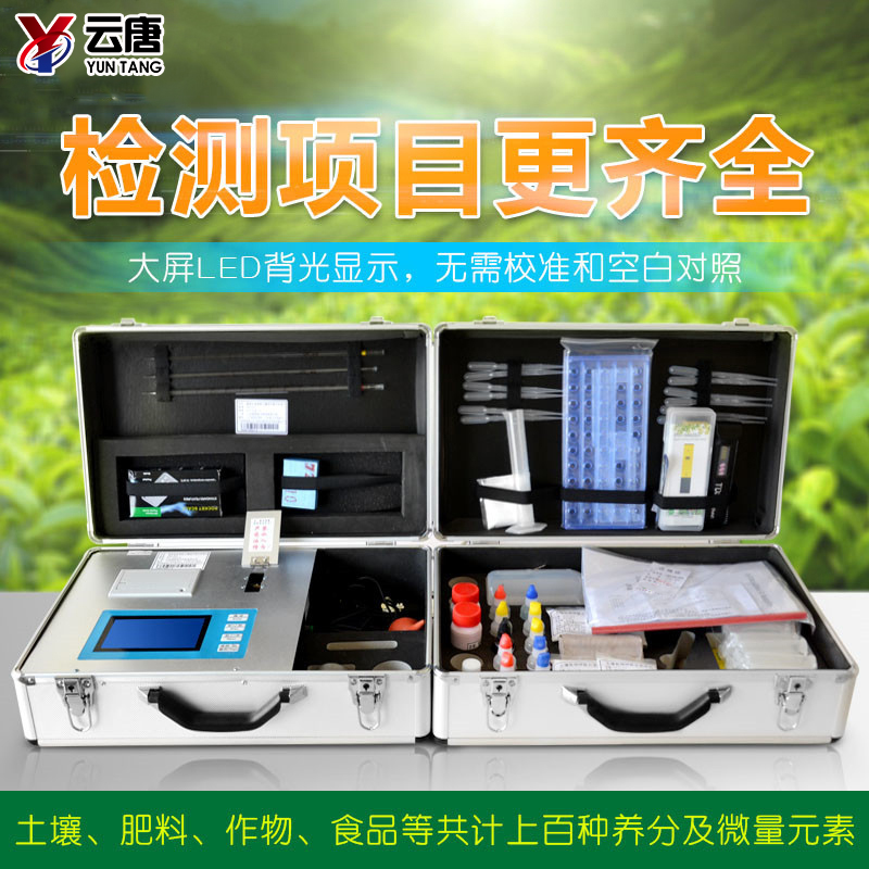土壤肥料養(yǎng)分檢測儀 土壤肥料養(yǎng)分檢測儀