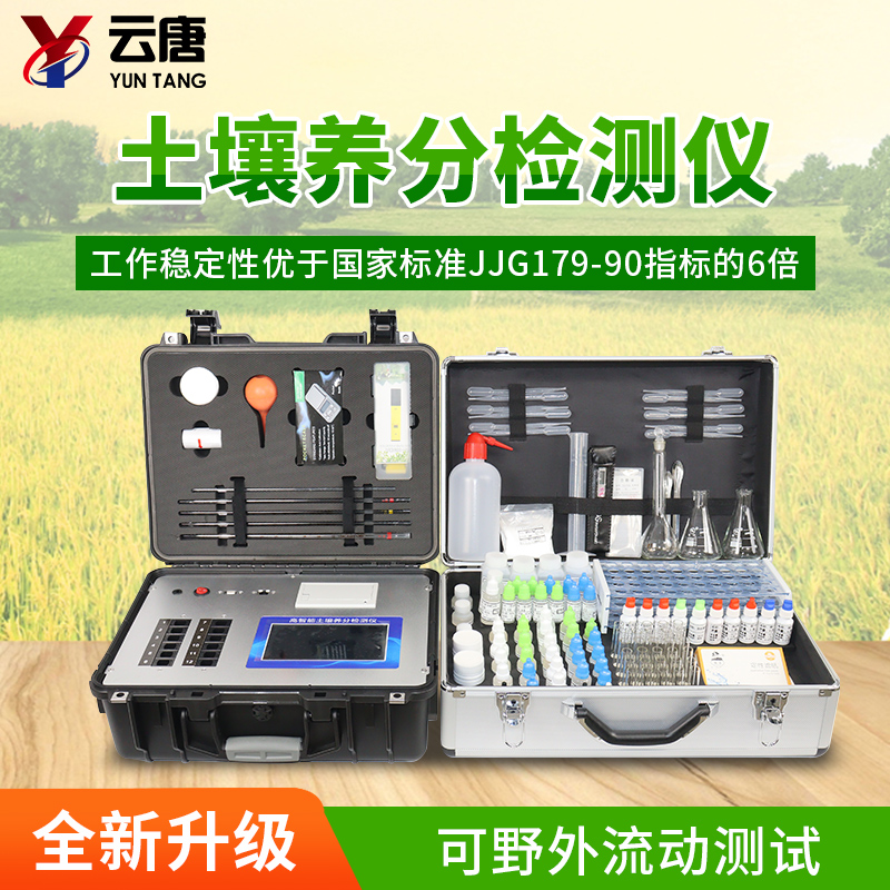 土壤養(yǎng)分測(cè)試儀 土壤養(yǎng)分測(cè)試儀